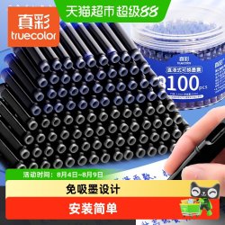 真彩 钢笔墨囊小学生专用三年级通用可替换囊式墨水替换芯练字