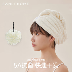SANLI 沐浴球干发帽套装加大浴花男女士洗浴搓澡球七夕礼物快速干发循环透气抗菌材质吸水发带