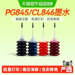 彩格 适用佳能PG845 CL846墨水TS3380 3480 3180 MG2580s 3080 208