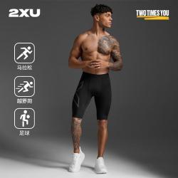 2XU Light Speed系列马拉松压缩短裤男跑步专业紧身MCS