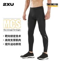 2XU Force系列压缩长裤男紧身裤户外跑步运动裤健身MCS