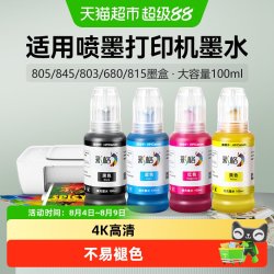 彩格 适用惠普打印机墨水803 680墨盒2132 2131通用2621佳能MP288
