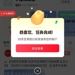 京东圈子 祛痘圈 关注20京豆