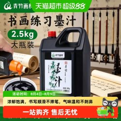 青竹画材 青竹墨汁书法专用大桶毛笔墨水批发学生培训大瓶油烟墨练习春联