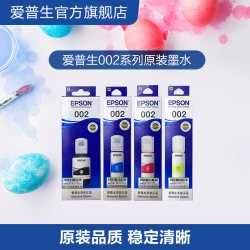 爱普生 002原装 四色墨水套装 适用L4266 L4267 L4268 L4356 L4358  L6268 L6278 L6298喷墨打印机  .