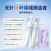 快舒尔 胰岛素无针头注射器免打针笔医用