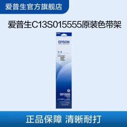 爱普生 C13S015555原装色带架 适用 LQ-675KT LQ-680KII LQ-690K LQ-106KF LQ680KIII .