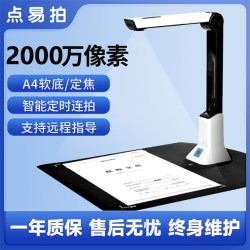 牧佳人 点易拍高拍仪高清2500万像素A3A4办公家用便携式扫描仪连续快速扫
