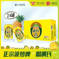 广氏 廣氏 广氏菠萝啤330ml*6罐装 碳酸饮料汽泡水0酒精 广式菠萝啤