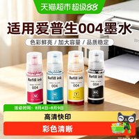 华承为 适用爱普生004墨水 L3251/L3153/L3218 墨盒