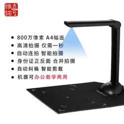 奇维诺A3/A4高拍仪1200万/1600万像素高清便携式扫描仪照片书籍办公文件资料证件扫描机高速绘画自动教学展台