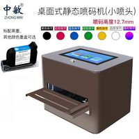 中敏 桌面式静态喷码机打生产日期打码器全自动台式喷码机手持小型激光打码机日期标签价格打码器