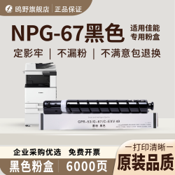 鸥野 适用佳能NPG-67粉盒C3125 C3226L C3222L墨盒C3020硒鼓C3025墨粉C3120L C3320 3330 3325 3520打印机粉盒
