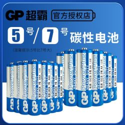 超霸 5号7号碳性电池电视机空调遥控器钟表玩具五号七号电池批发