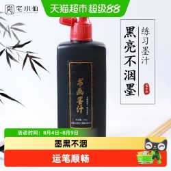 善琏湖笔 宅小仙墨汁国画专用无味不臭大容量文房四宝毛笔字套装初学者墨计