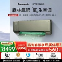 Panasonic 官方驭氧空调家用1.5匹挂机新一级能效变频冷热两用J13GKS10G
