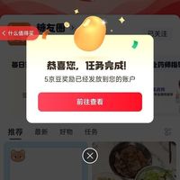 京东圈子糖友圈关注5京豆+发帖实测12京豆