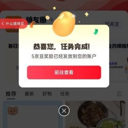 京东圈子糖友圈关注5京豆+发帖实测12京豆