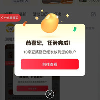 京东圈子 种草圈 发帖10京豆