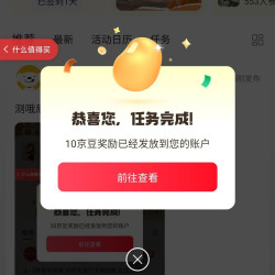 京东圈子 种草圈 发帖10京豆