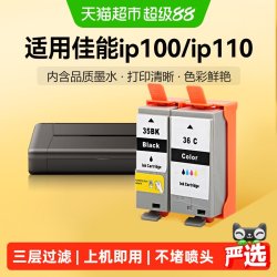 彩格 适用佳能ip100墨盒ip110黑彩色PGI-35bk CLI-36C TR150打印机