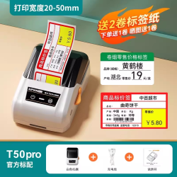 硕方 T50/T80pro酒行酒水超市标签打印机手持小型便携式商用奶茶烘焙保质期热敏不干胶蓝牙连接价格标签机