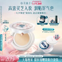 花西子 好气色气垫灵芝精华遮瑕持久不脱妆干油皮保湿