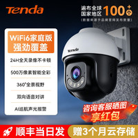 Tenda 4G免流量网络室外手机远程监控360全景高清家用智能AI摄像头