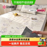 洁丽雅 冰丝凉席夏季三件套席子学生宿舍单人家用夏天新款冰藤席