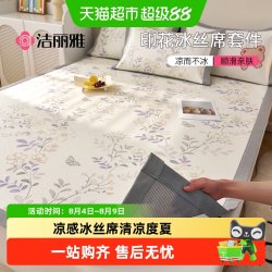 洁丽雅 冰丝凉席夏季三件套席子学生宿舍单人家用夏天新款冰藤席