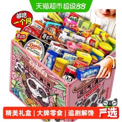 里奈零食 混合口味零食大礼包 1600g 盒装