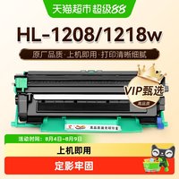 88VIP：图盛 适用兄弟1208粉盒1218w硒鼓HL-1208打印机HL-1218w墨盒碳粉盒