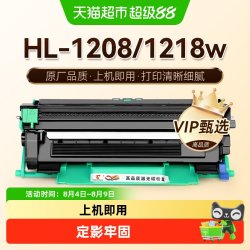 图盛 适用兄弟1208粉盒1218w硒鼓HL-1208打印机HL-1218w墨盒碳粉盒