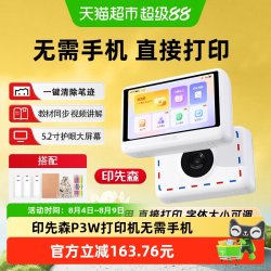 印先森 P3W错题打印机无需手机小学初高中生免抄神器迷你小型喵喵