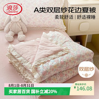 浪莎 A类双层纱夏凉被四件套夏天家用空调被套件被芯薄被床单夏被200*230cm床上用品-春天里