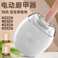 鲸意 电动全自动美甲修剪器