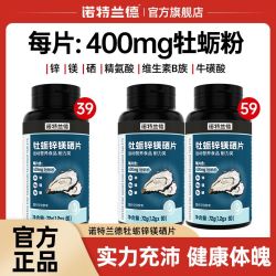 诺特兰德 2瓶诺特兰德牡蛎锌镁硒片男士多维营养活力精力成人健身运动官方