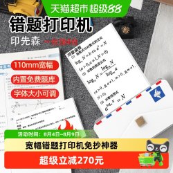印先森 M04AS宽幅高清错题打印机免抄神器小型初高中学习