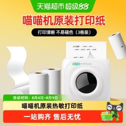 喵喵机 作业帮喵喵机官方打印纸热敏纸不干胶P1P2错题打印57*30不含双酚A