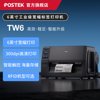 POSTEK TW6/TW8宽幅标签打印机 触屏工业级 OX 灵活编程 智能宽幅标签打印机/RFID打印机