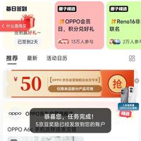 「OPPO京东自营旗舰店圈子做任务每日签到5京豆发帖实测9京豆。