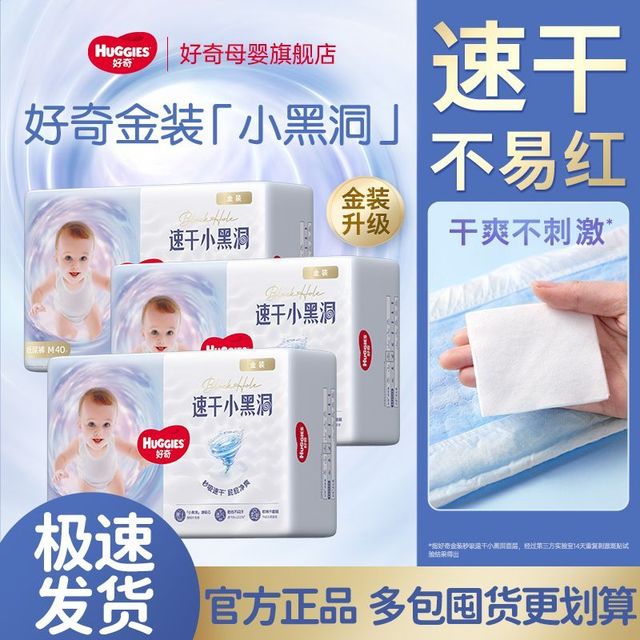 好奇 金装系列纸尿裤 M码40片