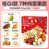 良品铺子 低GI每日坚果独小包装750g健康零食孕妇