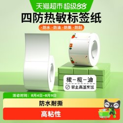 得力 标签打印机不干胶三防热敏打印纸标签贴纸防水防油防污标签纸