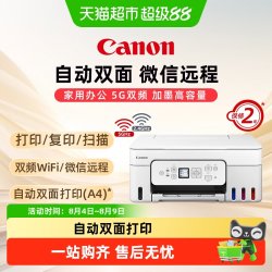 佳能 G3881自动双面打印机原装加墨A4复印扫描5G无线WiFi家用1件