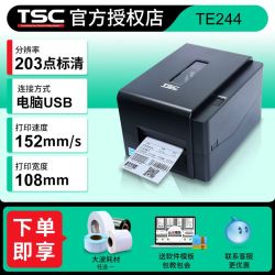 TSC ttp-244pro标签打印机条码不干胶服装吊牌合格证水洗唛热转印碳带亚银固定资产透明热敏贴纸蓝牙标签机