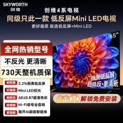 创维 55/65/75英寸 4系电视 极黑低反屏 240Hz高刷 Mini LED电视