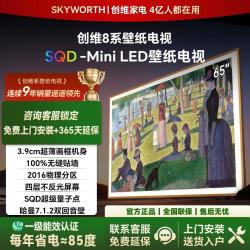 创维 65/75/85英寸 8系壁纸电视  3.9cm超薄