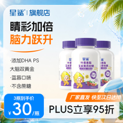 星鲨 叶黄素酯玉米黄质软糖DHA藻油 90g*3瓶