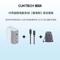 酷态科 AD1003 10号充电器CP 超级闪充块120W